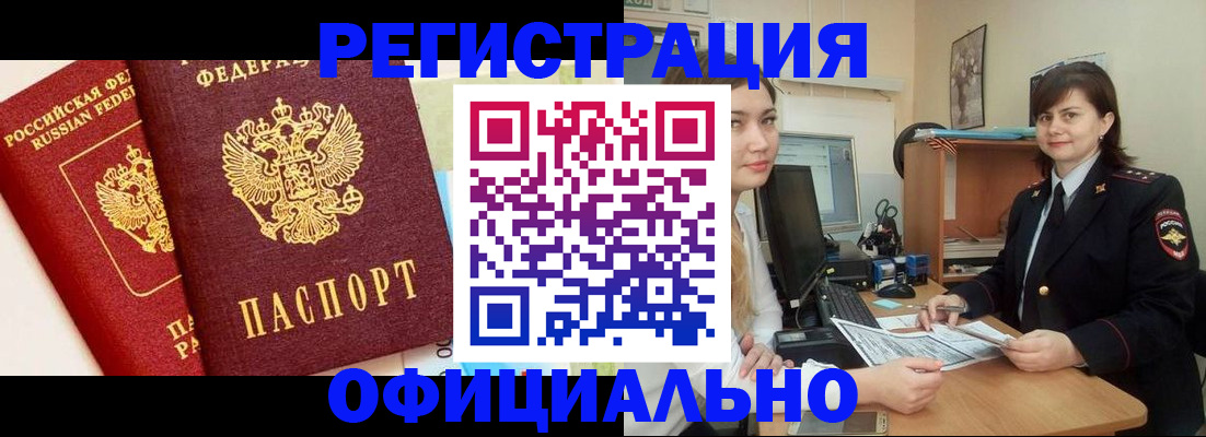 прописка в Моздоке